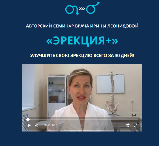 [Ирина Леонидова] Эрекция+ (2024)
