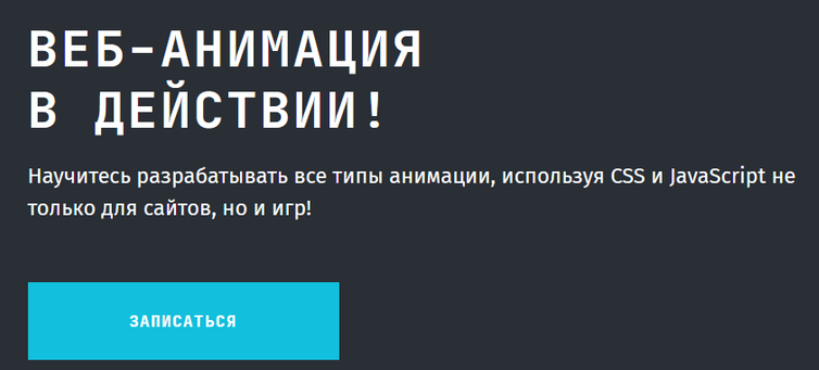 [frontendblok] Веб-анимация в действии (2024)