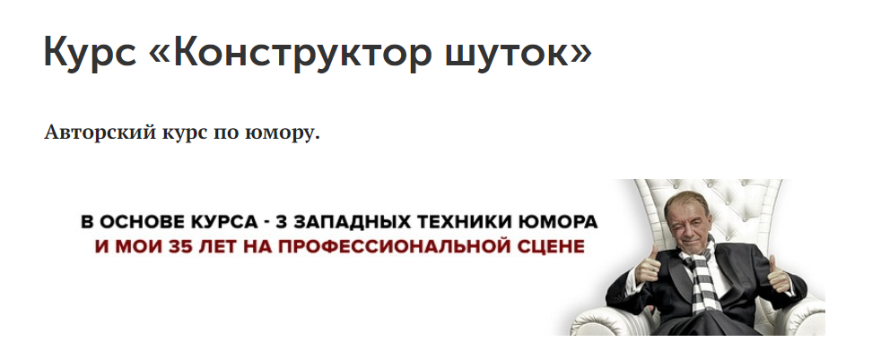 [Константин Капитан] Конструктор шуток (2024)