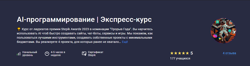 [Stepik] AI-программирование. Экспресс-курс (2024) [Александр Миленькин, Станислав Гасиловский]