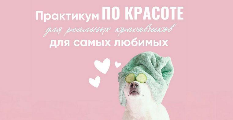 [Ирина Выборнова] [grunichka.nutrition] Практикум по красоте (2024)