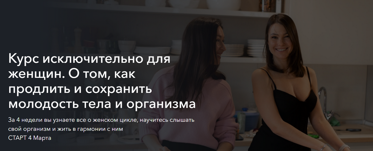 [Анастасия Козадаева] В гармонии с женским циклом. Тариф С куратором (2024)