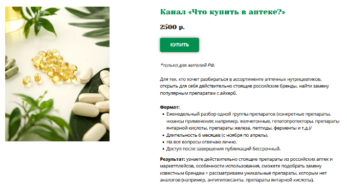 [Анна Павлычева] Канал «Что купить в аптеке?» (2024)