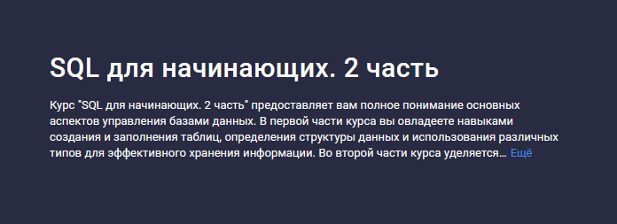 [Hayk Inants] [Stepik] SQL для начинающих. Часть 2 (2024)