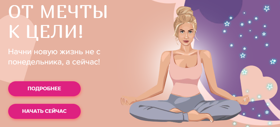 [Валерия Фомина] От мечты к цели! (2021)