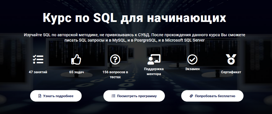 [Виталий Трунин] [self-learning.ru] Курс по SQL для начинающих (2023)