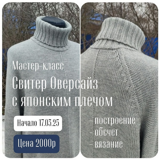 [Наталья Васив] [Машинное вязание] Свитер оверсайз с японским плечом (2025)