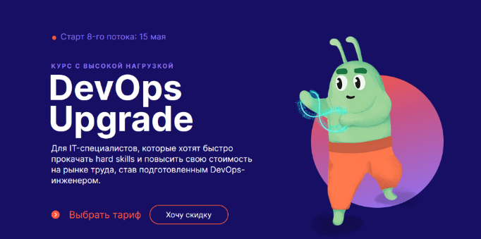 [Слёрм] DevOps Upgrade (2022)