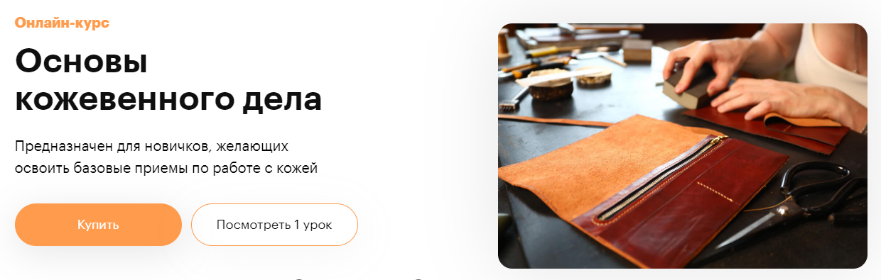 [Truedo] Ольга Танана ― Основы кожевенного дела (2021)