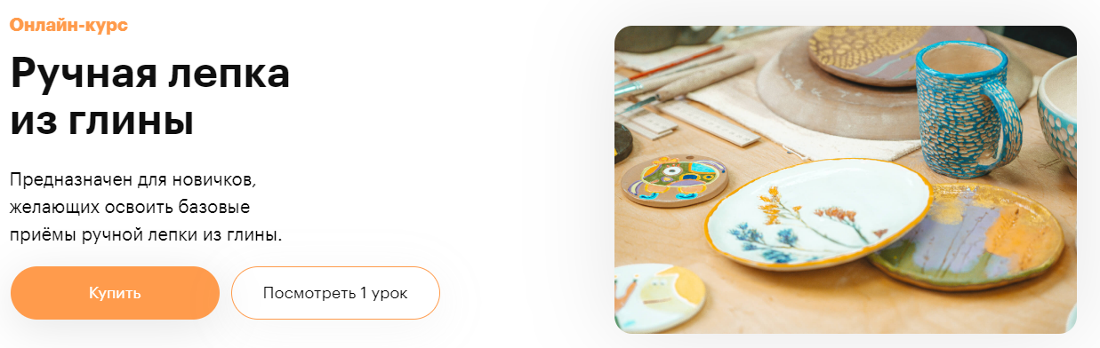 [Truedo] Екатерина Кукина ― Ручная лепка из глины (2022)