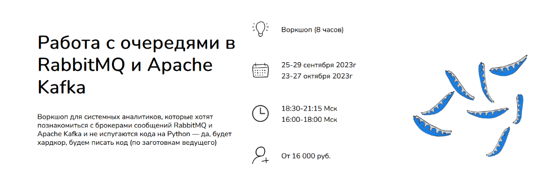 [Анна Вичугова, Зоя Степчева][systems education] Работа с очередями в RabbitMQ и Apache Kafka (2023)