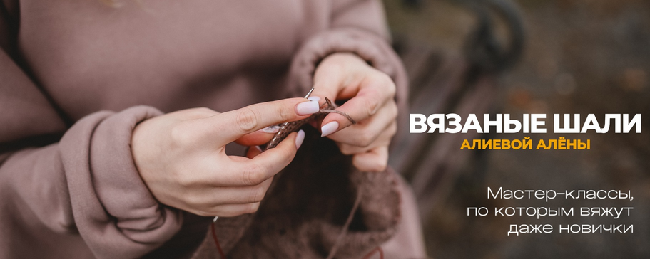 [Алёна Алиева] Магия шали. Февраль (2025)