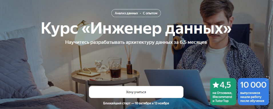 [Яндекс.Практикум] Инженер данных. Data Engineer. Весь курс (2022)