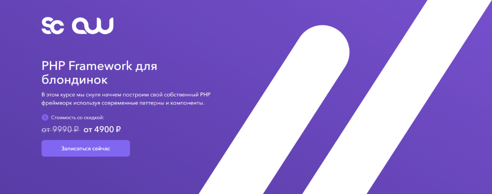 [Areaweb] PHP Framework для блондинок (2023)