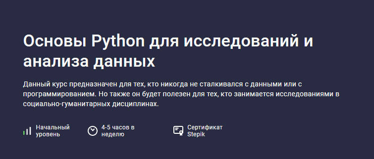 [Иван Бибилов, Кирилл Казанцев] [Stepik] Основы Python для исследований и анализа данных (2023)