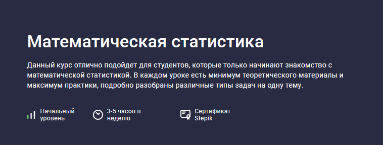 [Виктория Колчина] [Stepik] Математическая статистика (2023)