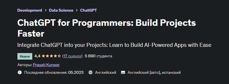 [Pragati Kunwer] [Udemy] Освойте программирование с помощью ИИ и ChatGPT (2023)