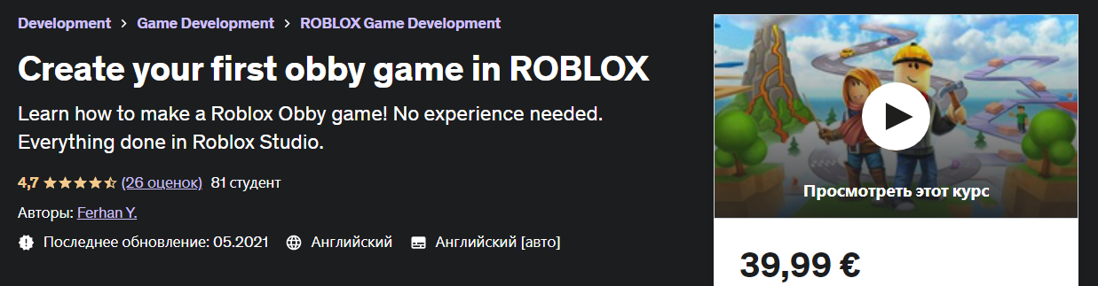 [Udemy] Ferhan Y. - Создайте свою первую игру обби в ROBLOX (2023)
