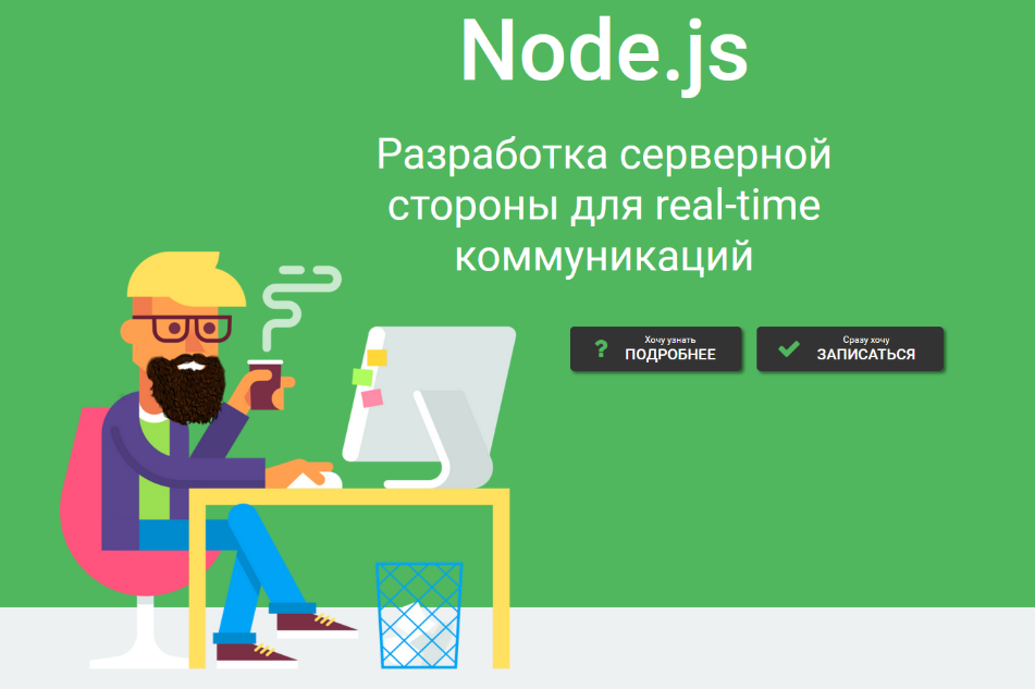 [Дмитрий Лаврик] NodeJS. Разработка серверной стороны для real-time коммуникаций [2022]