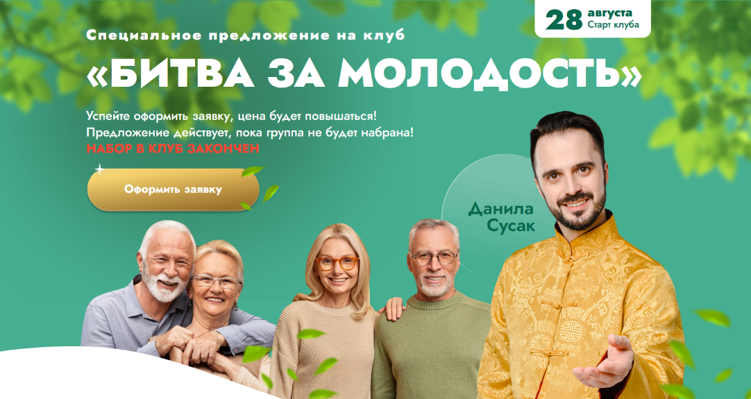 [Данила Сусак] Клуб "Битва за молодость" - 6. "Ясный ум". Часть 2 (2024)