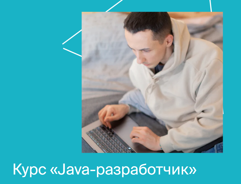 [Яндекс.Практикум] Java-разработчик. Часть 3 из 10 (2022)