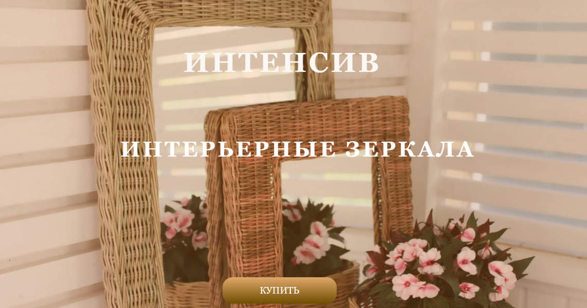 [Плету лозу] Полина Майорова ― Интенсив «Интерьерные зеркала» (2024)