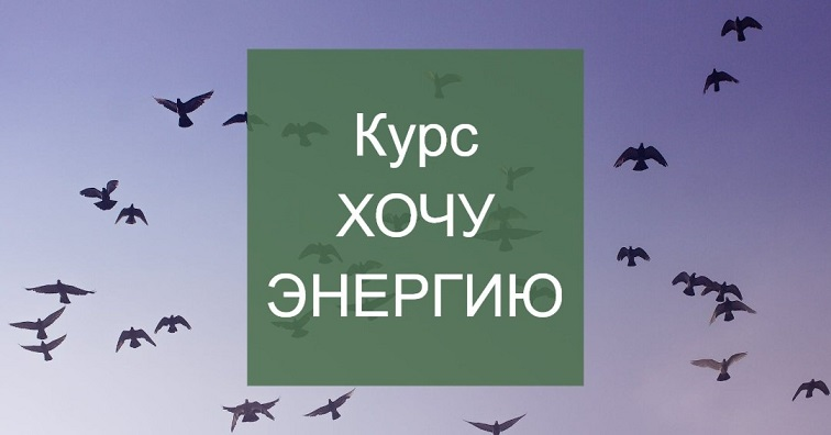 [Елена Суханова] Хочу энергию (2024)