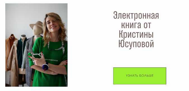 [Кристина Юсупова] [Шитье] Электронная книга Studio.Yusupova. Август-Октябрь (2024)