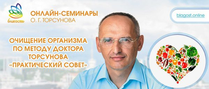 [О. Торсунов] Очищение организма по методу доктора Торсунова. Практический совет. Части 1 и 2 (2024)