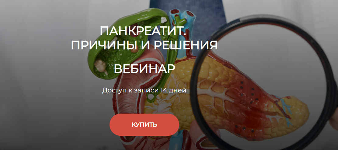 [Humberto 2.0] Валерий Подрубаев - Панкреатит. Причины и решения (2024)