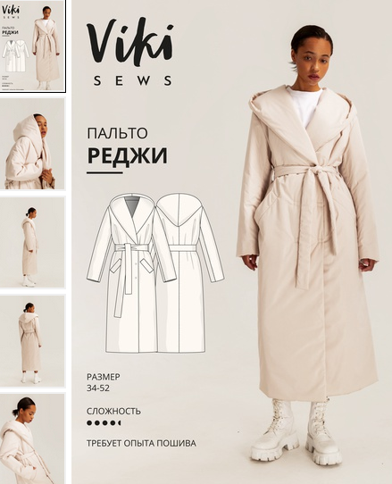 [Вика Ракуса] [Vikisews] [Шитье] Пальто Реджи. Размеры 34-52, рост 162-168 (2022)