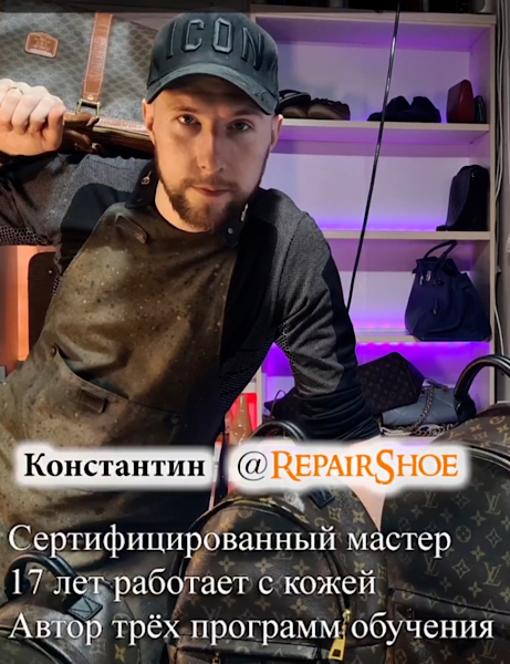 [RepairShoe] Реставрация кожи (2024)