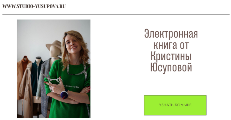 [Кристина Юсупова] [Шитье] Электронная книга Studio.Yusupova. Май-Июль (2024)