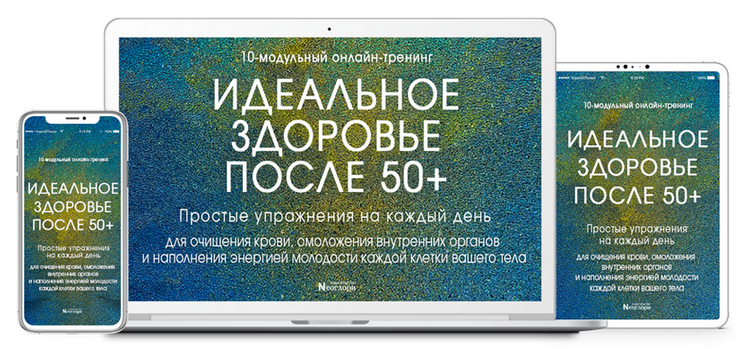 [Неоглори] Идеальное Здоровье После 50+ (2023)