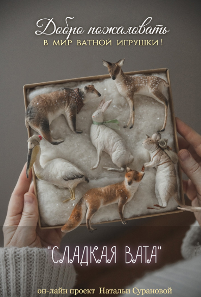 [Наталья Суранова] Сладкая вата. Мишка косолапый (2024)