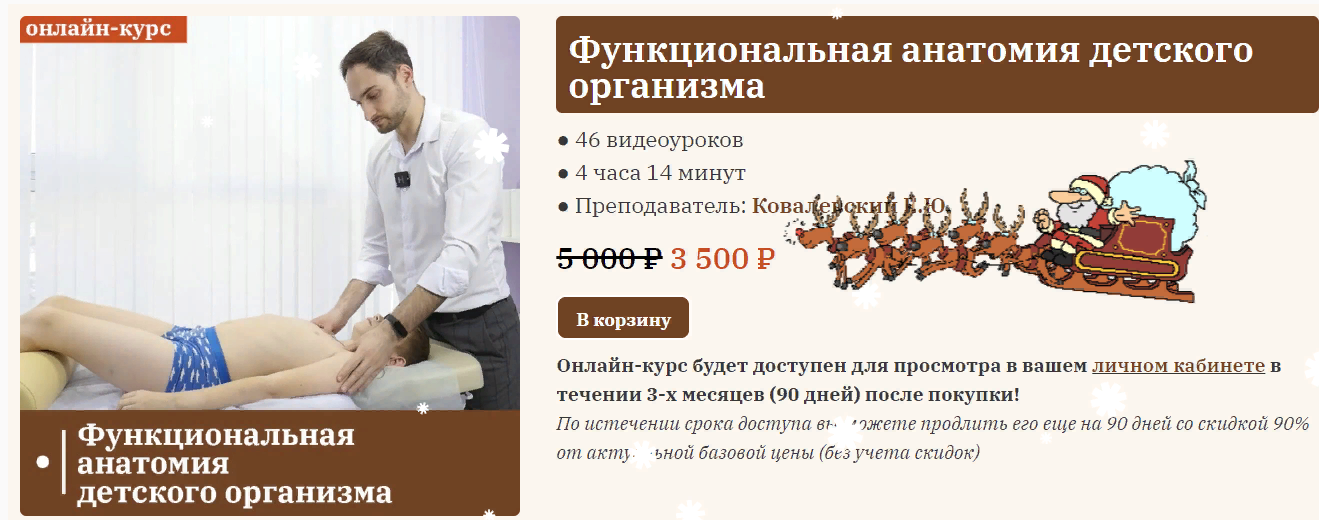 [Сандал] Евгений Ковалевский - Функциональная анатомия детского организма (2023)