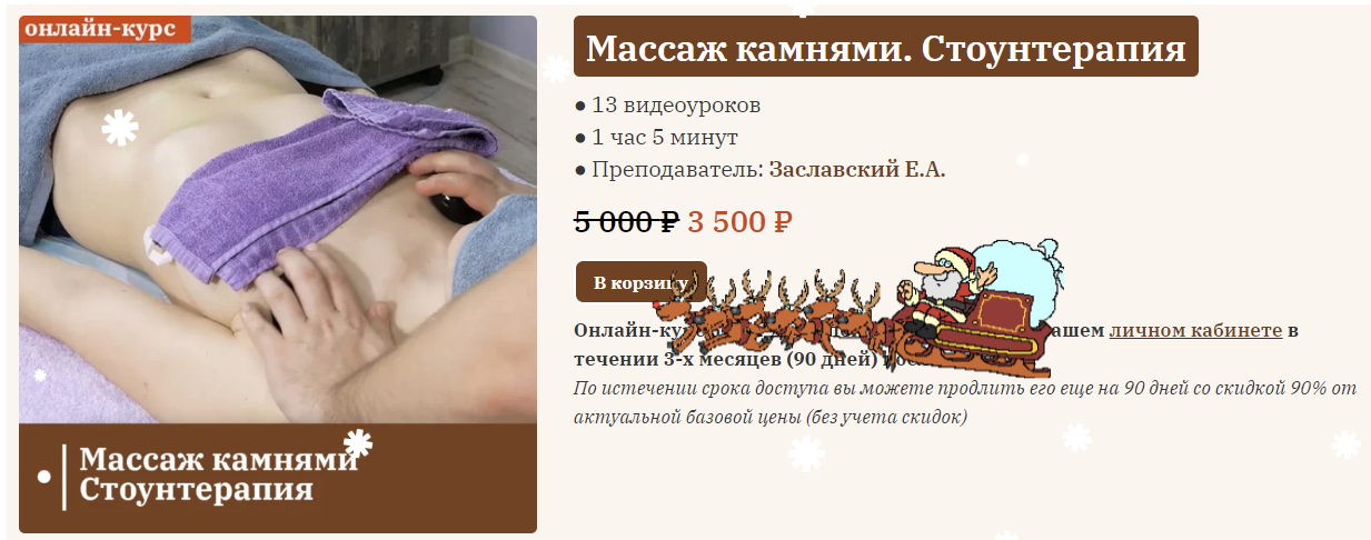 [Сандал] Егор Заславский - Массаж камнями. Стоунтерапия (2023)