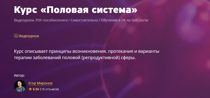 [Егор Миронов] Половая система (2023)