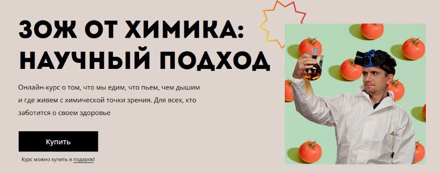 [Денис Байгозин] [Лекториум] ЗОЖ от химика: научный подход (2023)