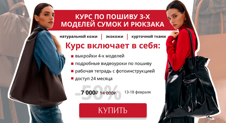 [Виктория Ракуса] [vikisews] [Шитье] Курс по пошиву 3-х сумок и рюкзака (2024)