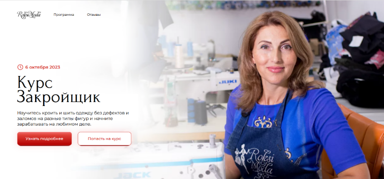 [Оксана Гареева] [roksimoda] [Шитье] Закройщик (2023)