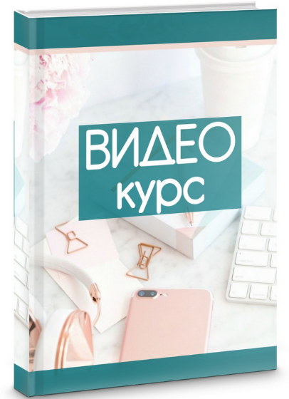 [Ирина Климова] Видеокурс для рукодельниц (2024)