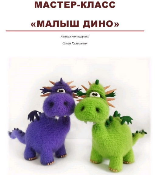 [Ольга Кулишевич] Малыш Дино (2023)