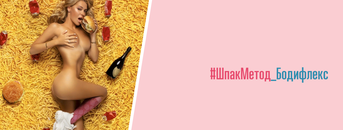 [Алина Шпак] Бодифлекс (Сентябрь 2023)