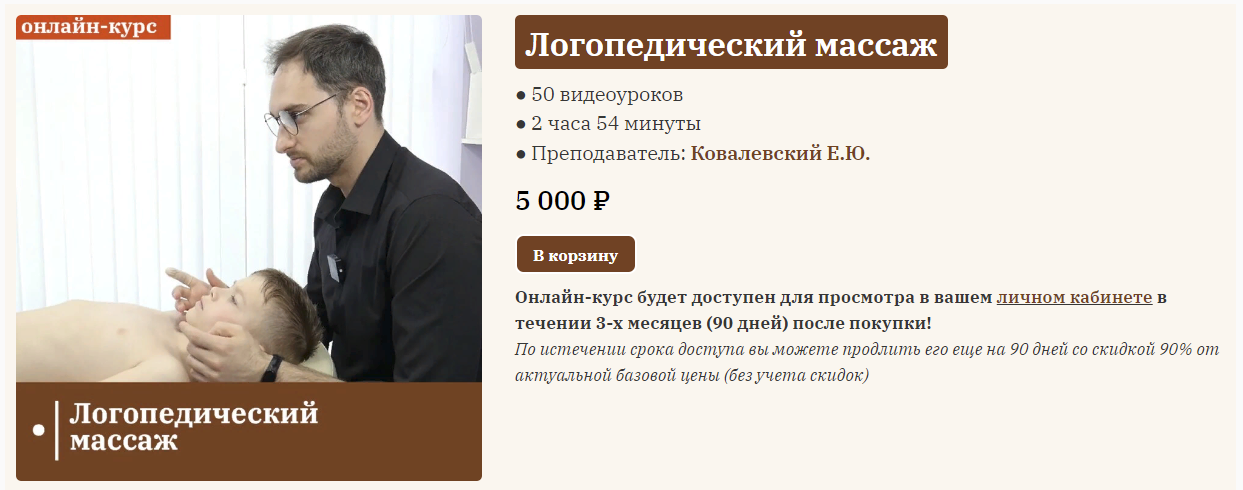 [Сандал] Евгений Ковалевский - Логопедический массаж (2023)