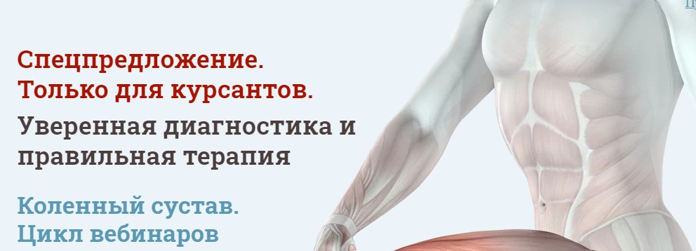 [Мирослав Кокош] [МАМР] Уверенная диагностика и правильная терапия. Коленный сустав (2023)