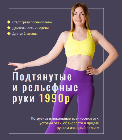 [Ольга Дробышева] Подтянутые и рельефные руки (2023)