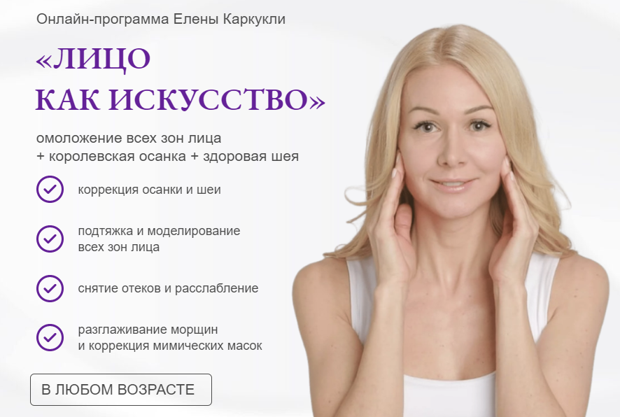 [Елена Каркукли] Лицо как искусство (2023)