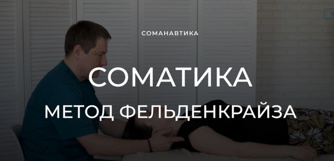 [Андрей Анучин] Уроки соматического движения по методу Фельденкрайза. Часть 7 (2023)