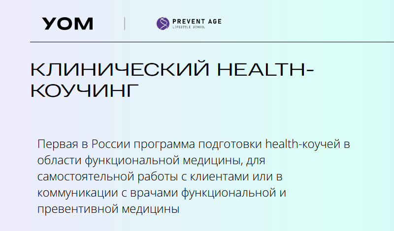 [УОМ] Клинический health-коучинг Модуль 5 (2023)